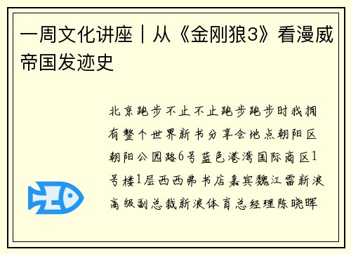 一周文化讲座｜从《金刚狼3》看漫威帝国发迹史