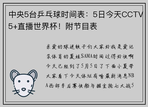 中央5台乒乓球时间表:5日今天CCTV5+直播世界杯!附节目表